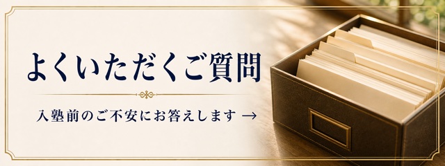 よくいただくご質問